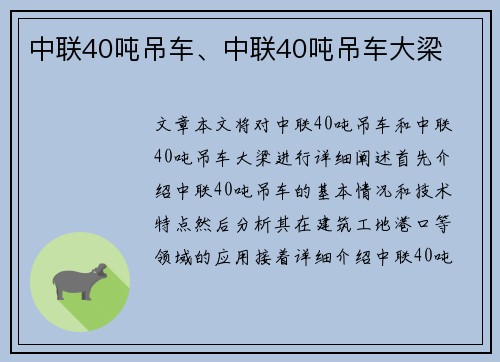 中联40吨吊车、中联40吨吊车大梁