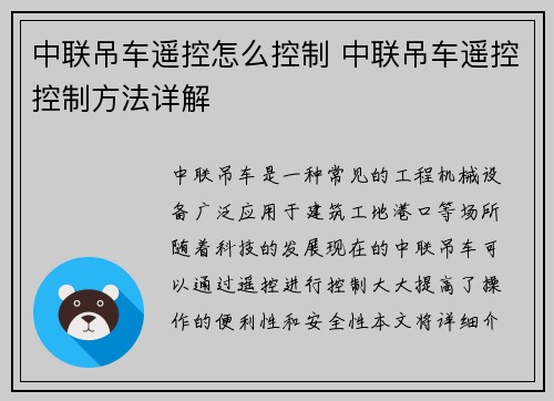 中联吊车遥控怎么控制 中联吊车遥控控制方法详解