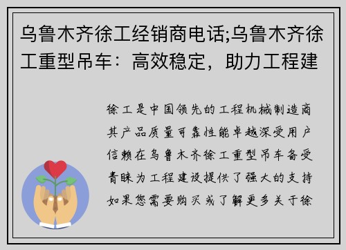 乌鲁木齐徐工经销商电话;乌鲁木齐徐工重型吊车：高效稳定，助力工程建设