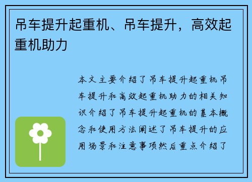 吊车提升起重机、吊车提升，高效起重机助力