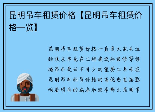 昆明吊车租赁价格【昆明吊车租赁价格一览】