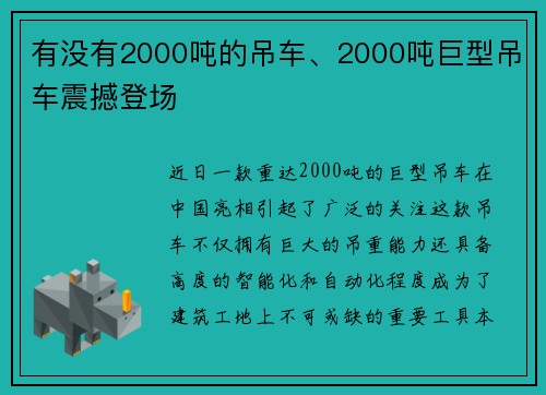 有没有2000吨的吊车、2000吨巨型吊车震撼登场